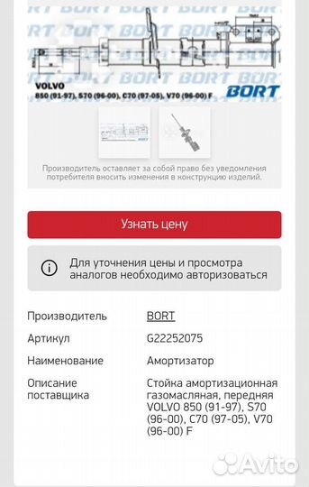 Стойка амортизатора для volvo, bort G22252075