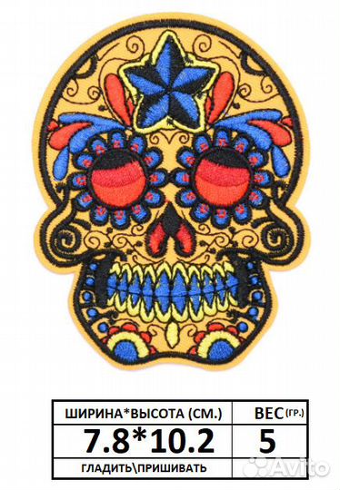 Нашивки на одежду череп термонашивка