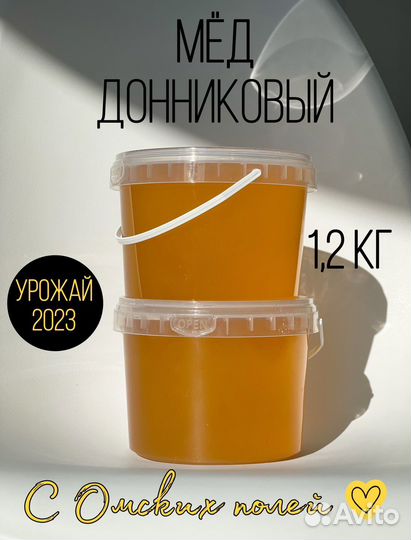 Мёд донниковый сбор 2023 натуральный Омский