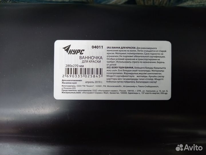 Ванночка для краски