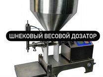 Шнековый весовой дозатор. Для пастообразных продук