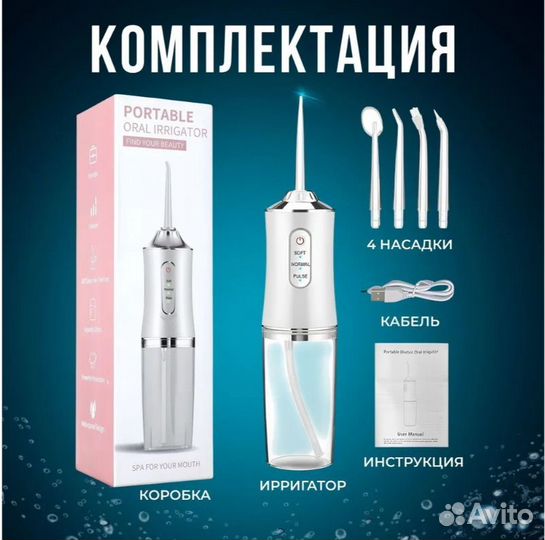 Ирригатор для полости рта