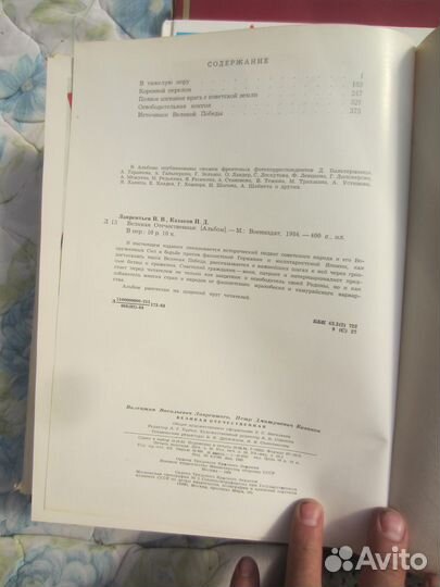 Леонид Ильич Брежнев. Фотодокументы. 1977 год