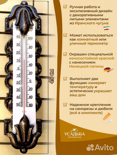 Термометр уличный большой фасадный кованый