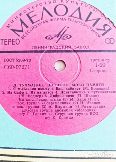 Тухманов по волне моей памяти, Тич-Ин, Пугачева