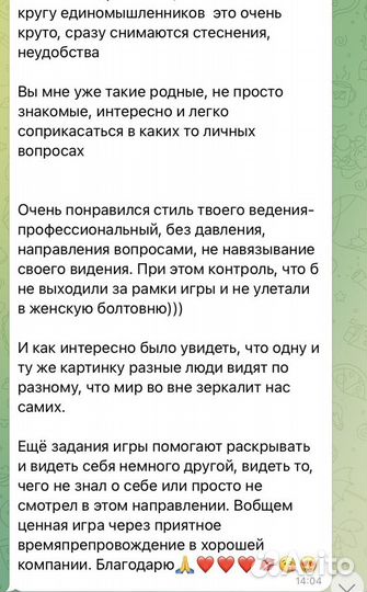 Коучинговая Т - игра для девушек/женщин