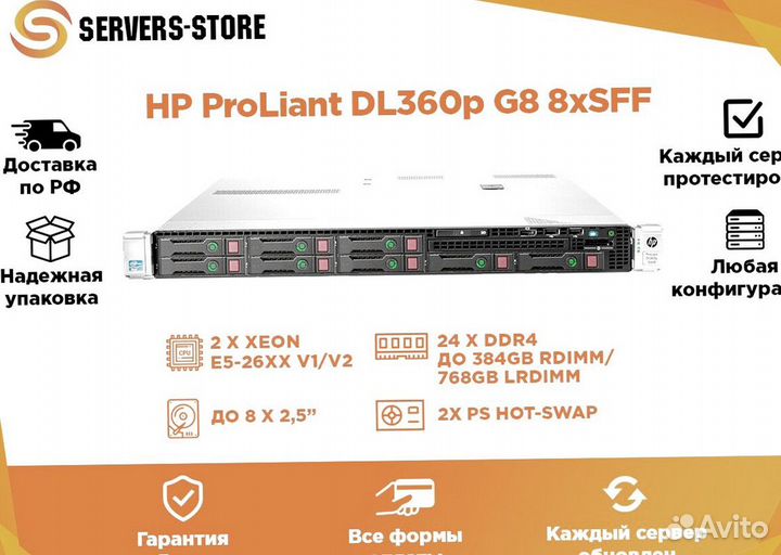 Сервер HP ProLiant DL360 G9 8xSFF