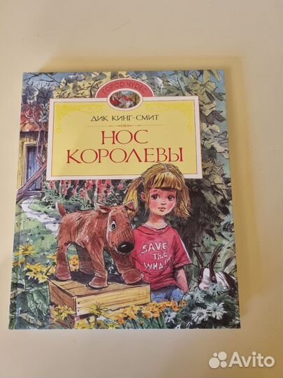 Дик Кинг-Смит 