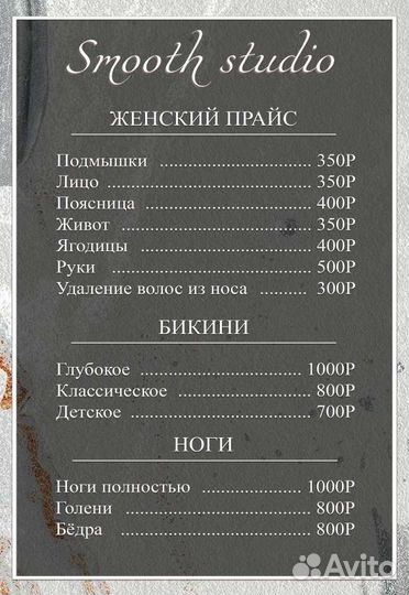 Шугаринг/ Восковая депиляция