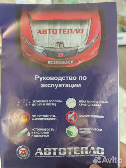 Утеплитель двигателя для автомобиля 140х80