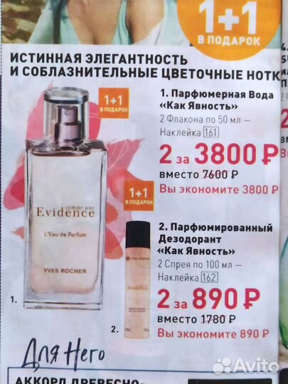 Туалетная вода ив роше