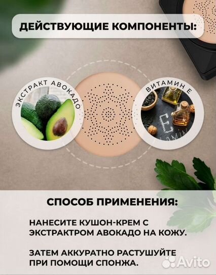 Тональный крем кушон