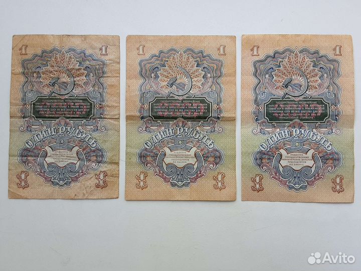 Банкноты СССР 1, 3, 5 и 10 руб. (купюры, деньги)