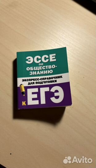 ЕГЭ по обществозанию