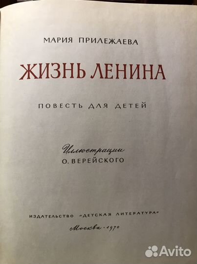 Книга Жизнь Ленина