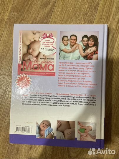 Книга я стала мамой, Ирина Чеснова