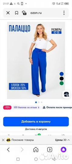 Брюки палаццо летние