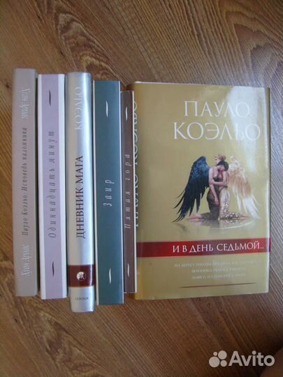 Пауло Коэльо - И в день седьмой. Трилогия