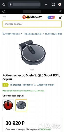 Робот-пылесос Miele sjql0 Scout RX1, серый