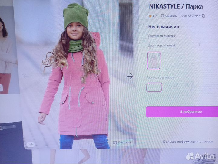 Парка для девочки