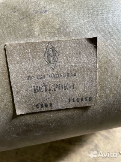 Надувная лодка