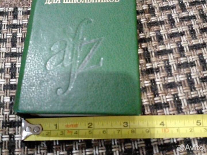 Английский словарь