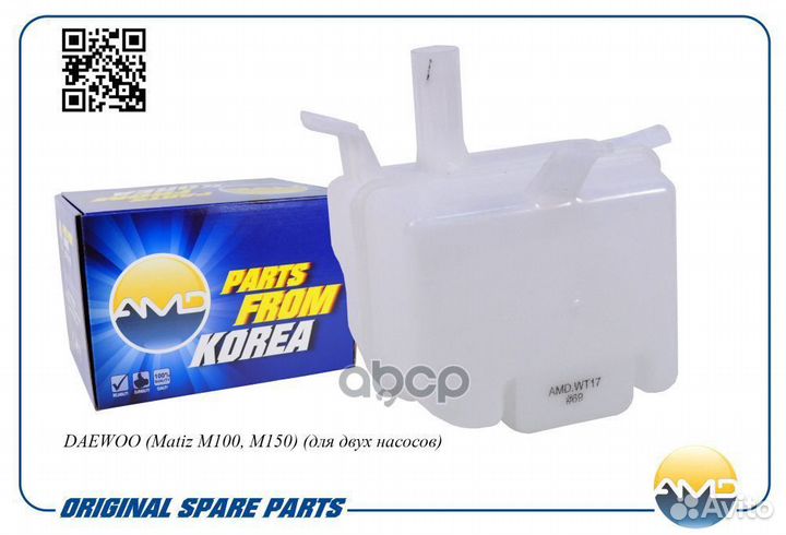 Бачок омывателя (для двух насосов) amdwt17 AMD