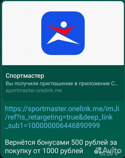 Бонусы спортмастер бесплатно