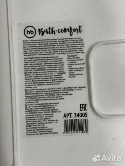 Ванночка для купания happy baby