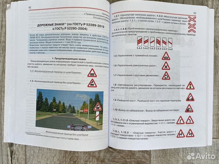 Правила дорожного двидения 2023г