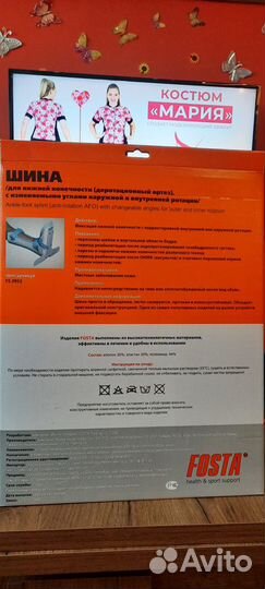 Шина для нижней конечности