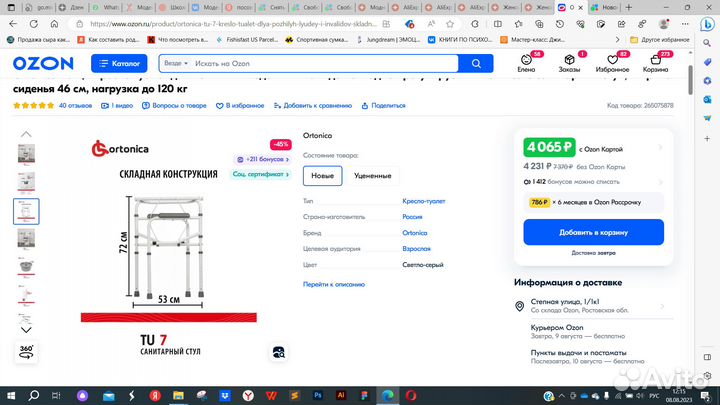 Кресло-туалет Ortonica TU 7 для инвалидов новый
