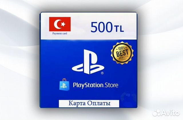 Турецкая карта оплаты psn