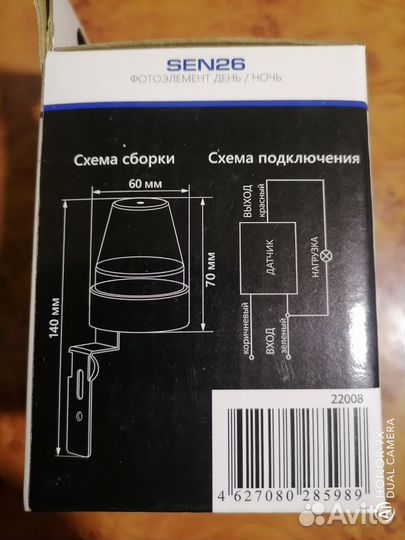 Фотоэлемент день/ночь