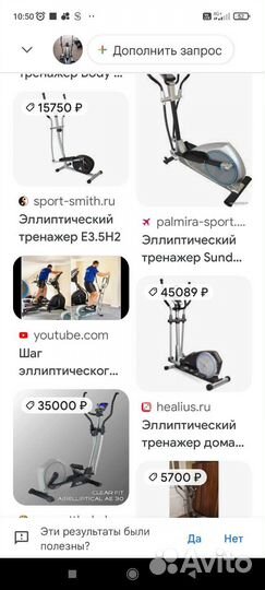 Эллиптический тренажер