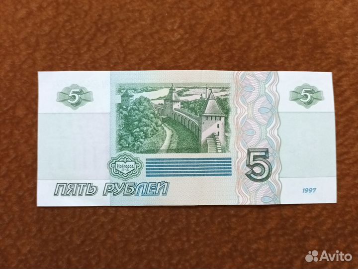 Купюра 5 рублей 1997