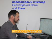 Кадастровый инженер Геодезист Технический план