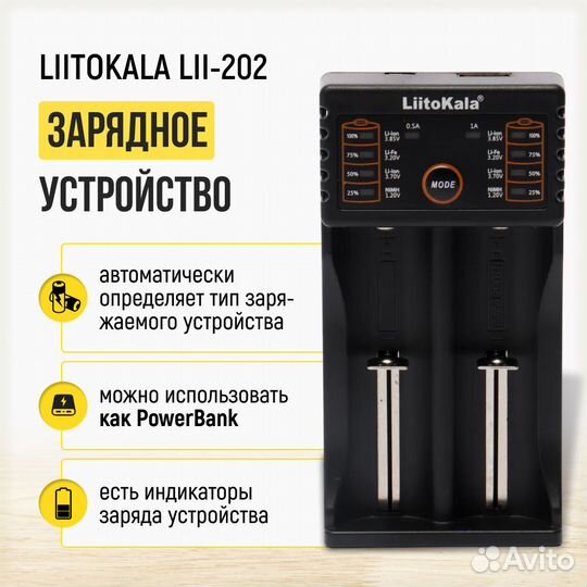 Зарядное устройство для батареек LiitoKala lii-202