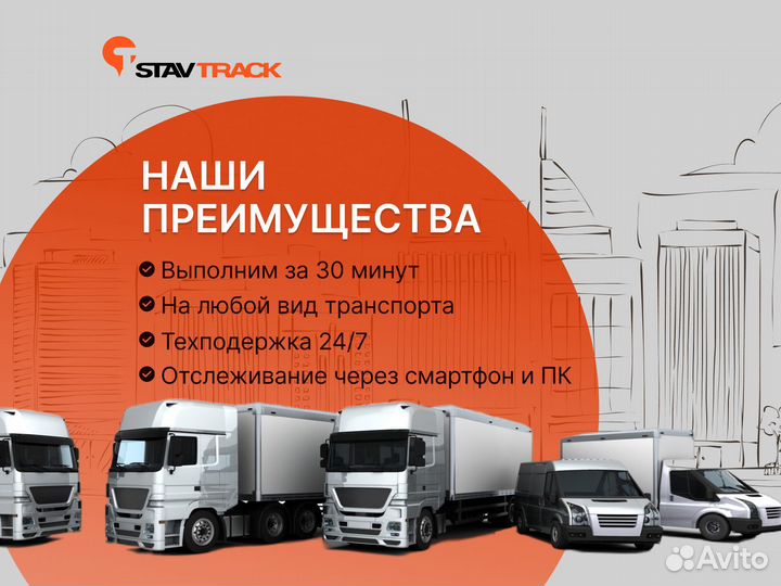 Трекер GPS Мониторинг транспорта