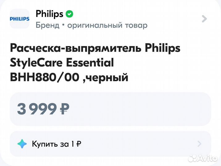 Расческа выпрямитель philips