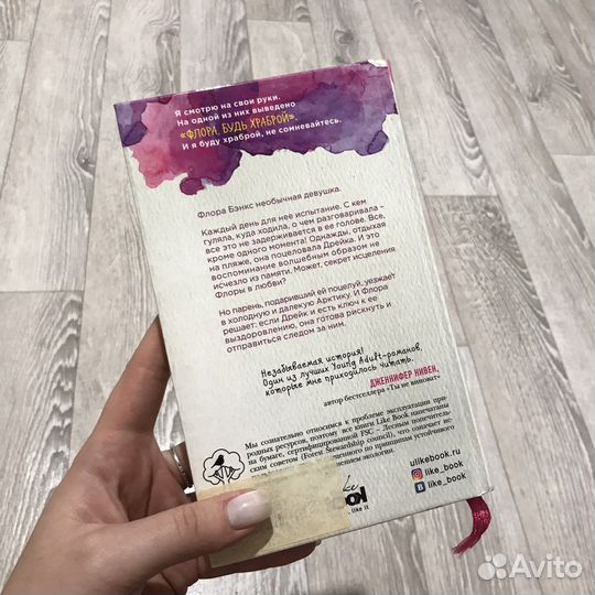 Книга «Одно воспоминание Флоры Бенкс»