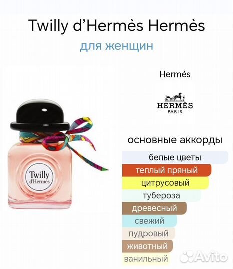 Hermes Twilly