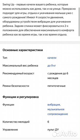 Качели электронные chicco polly swing up