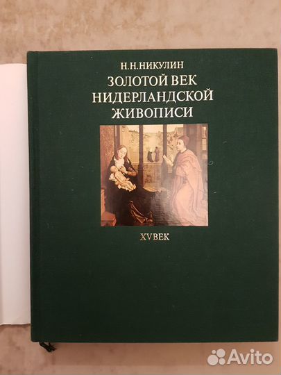 Золотой век нидерландской живописи