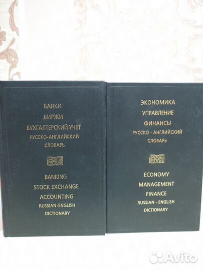 Словари английские