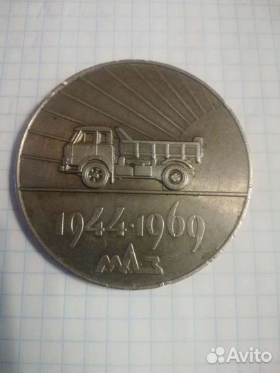 Настольная медаль. 25 лет маз