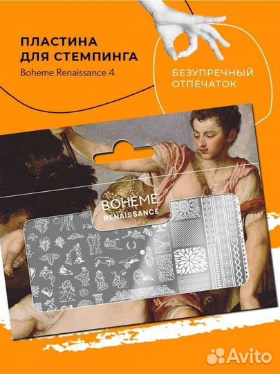 Пластина для стемпинга