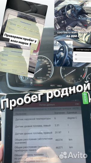 Автоподбор. Проверка авто