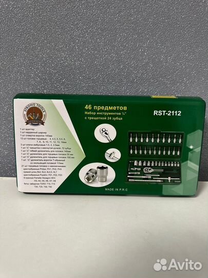 Набор инструментов 46 предметов