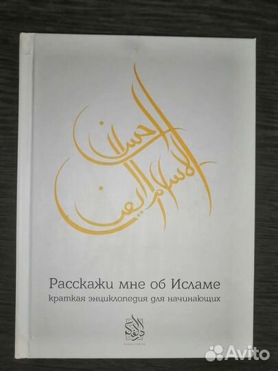 Исламские книги